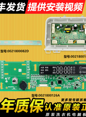 0021800126A适用海尔洗衣机电脑板电源主板按键板TQG100-HB1481U1