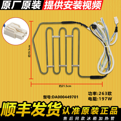 美的冰箱化霜加热器发热丝原装
