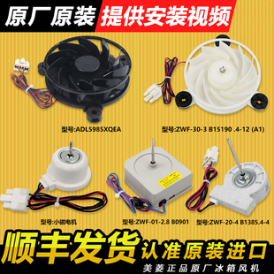 适用长虹美菱雅典娜冰箱冷冻室风机风扇电机马达风叶原装配件大全