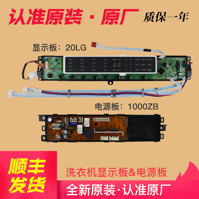0031800020LG适用海尔洗衣机电脑板主板显示板XQS70-XQS85-ZJ1318