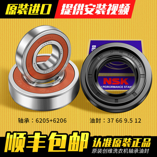 创维滚筒洗衣机轴承原装配件大全