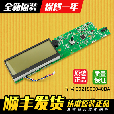 适用海尔电脑板显示板XQG90-BDX1426/BDX1626主控板0021800040BA