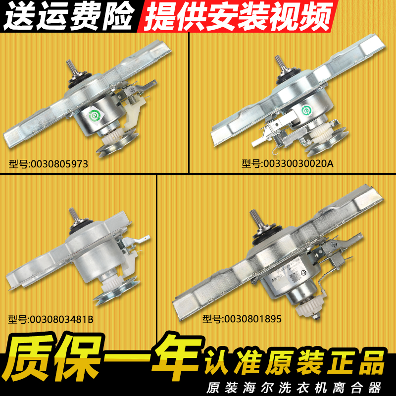 适用海尔全自动洗衣机离合器减速器0030805973/C/H/L原装配件大全-封面