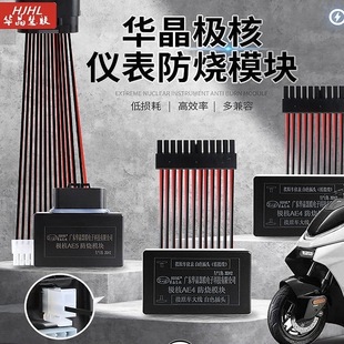 华晶极核AE4 AE5仪表防烧模块解决DC常开不断电以及仪表e203故障