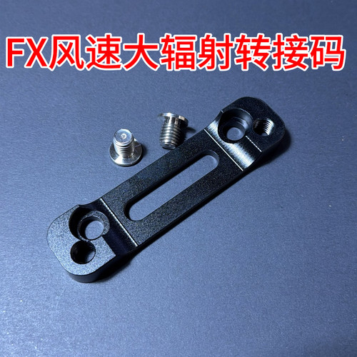 小牛FX/NX风速直上大辐射转接码82转100锁点转码245刹车盘