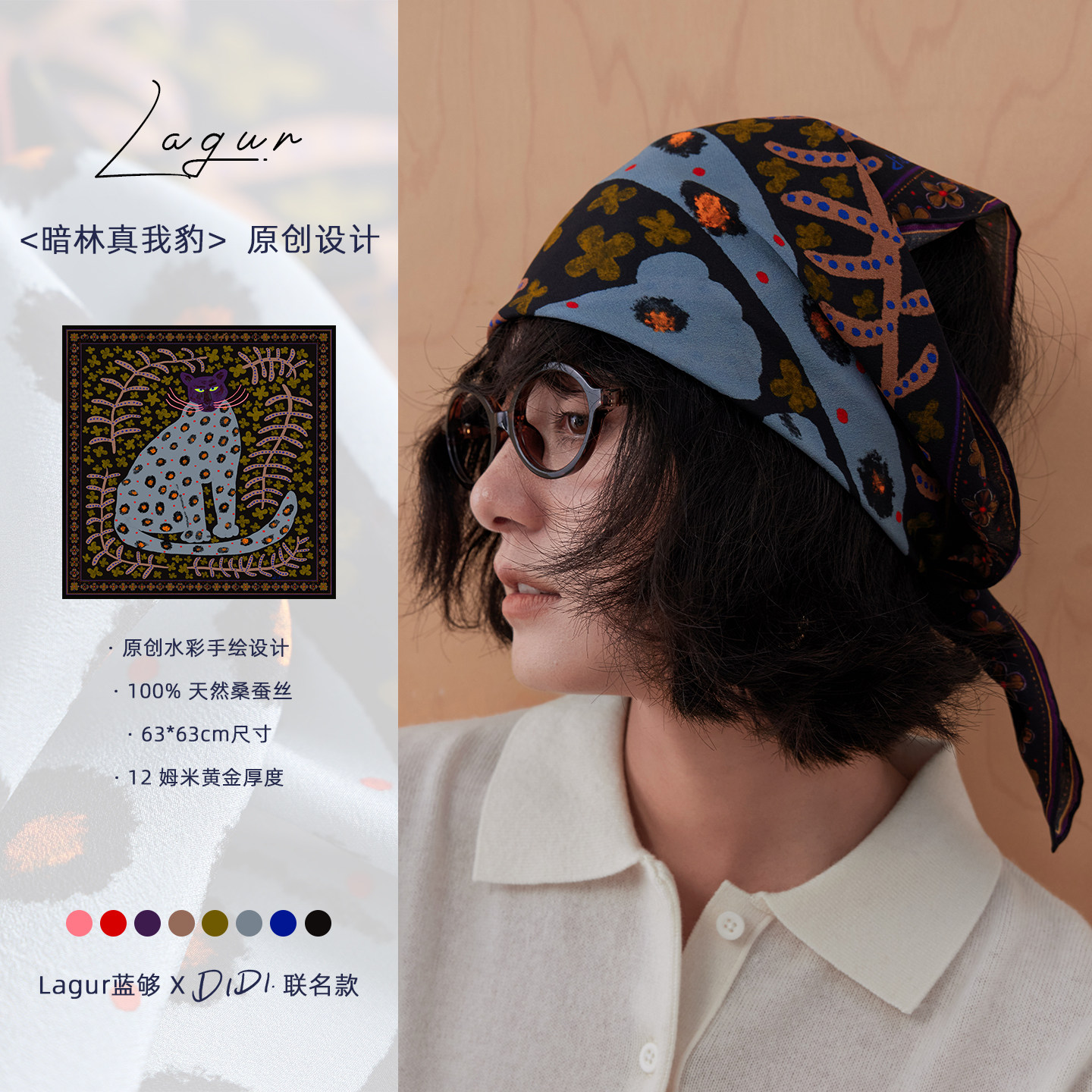 lagur联名didi<暗林真我豹>100%桑蚕丝丝巾手工卷边真丝头巾女