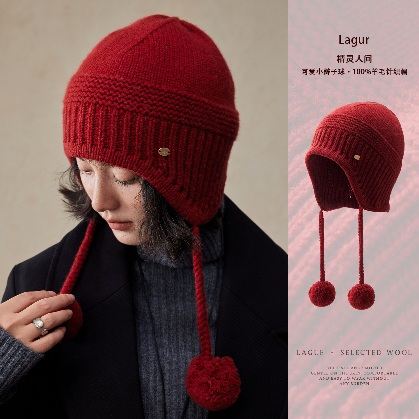 Lagur（精灵人间）可爱小辫子球加厚纯羊毛针织帽护耳帽子女生冬,服饰配件/皮带/帽子/围巾,帽子,淘宝优惠券,粉丝福利购,淘宝优惠卷