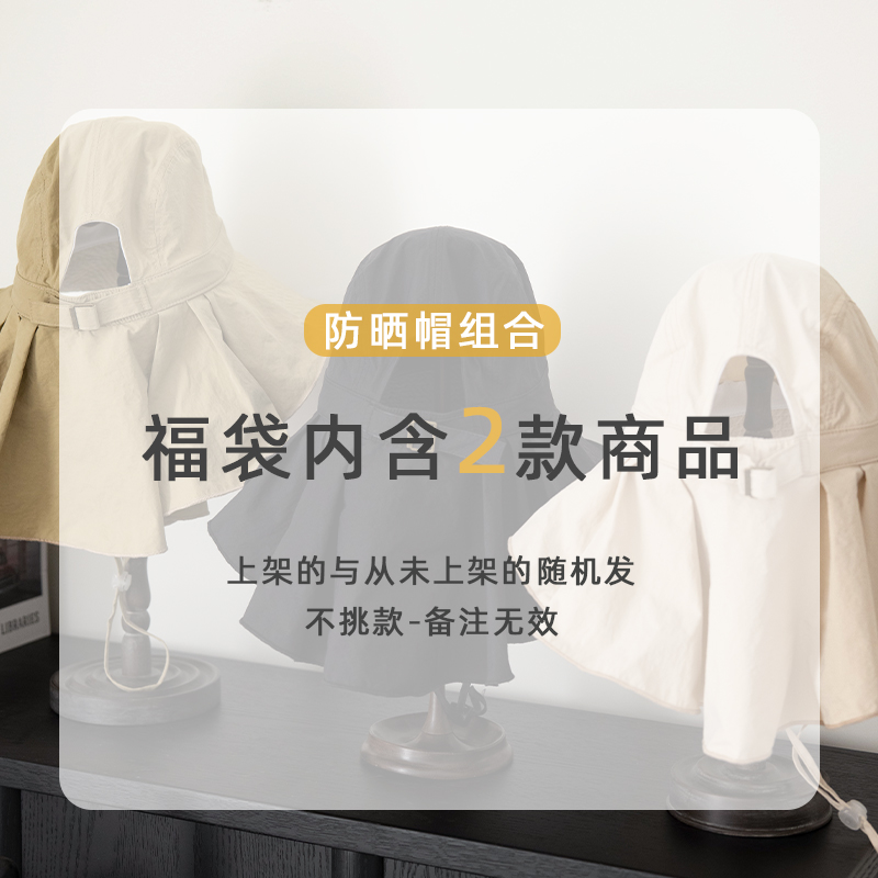 福袋---售完下架。一个福袋含2款帽子 随机发 不可退换！介意慎拍