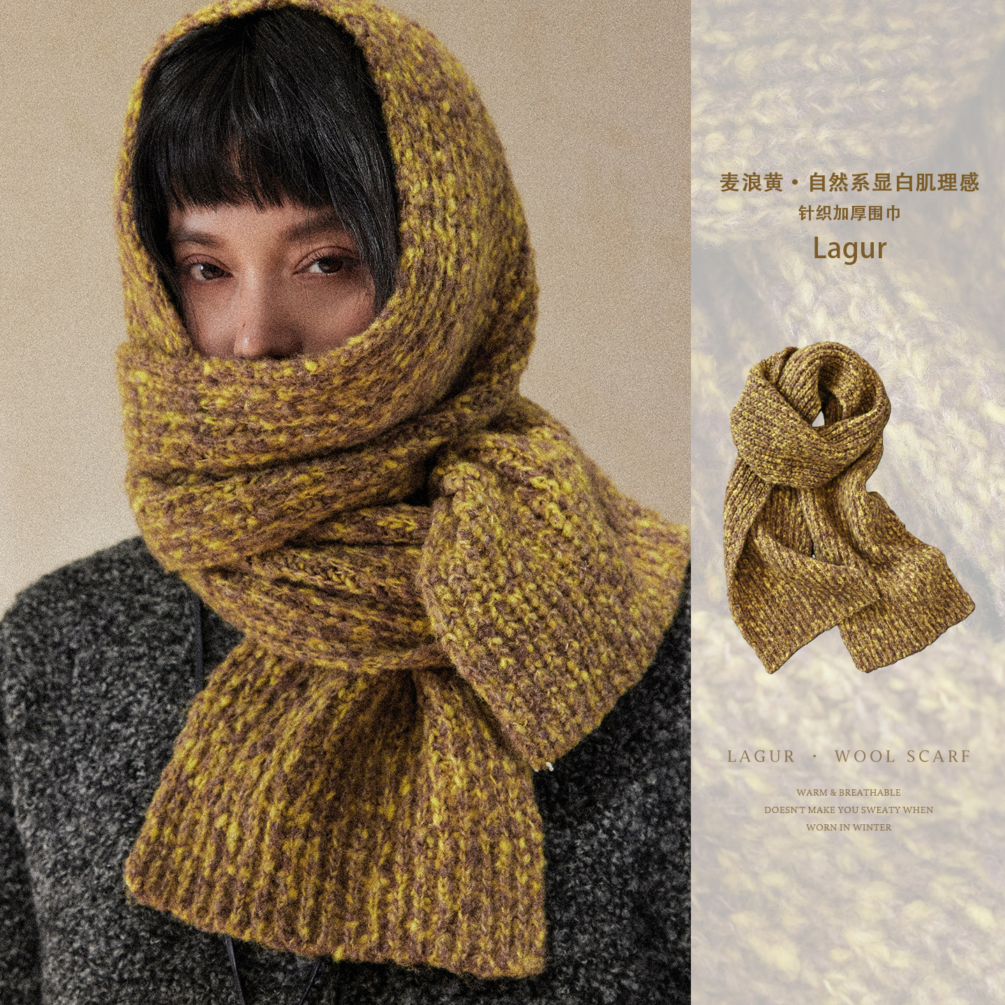 Lagur＜麦浪黄＞自然系显白肌理感针织加厚围巾女冬季粗针高级感,服饰配件/皮带/帽子/围巾,围巾/丝巾/披肩,淘宝优惠券,粉丝福利购,淘宝优惠卷