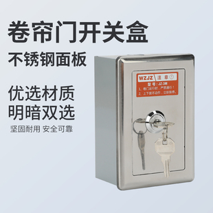 普通卷帘门家用通用型电动卷闸门按钮盒厂门车库上下卷帘门开关盒