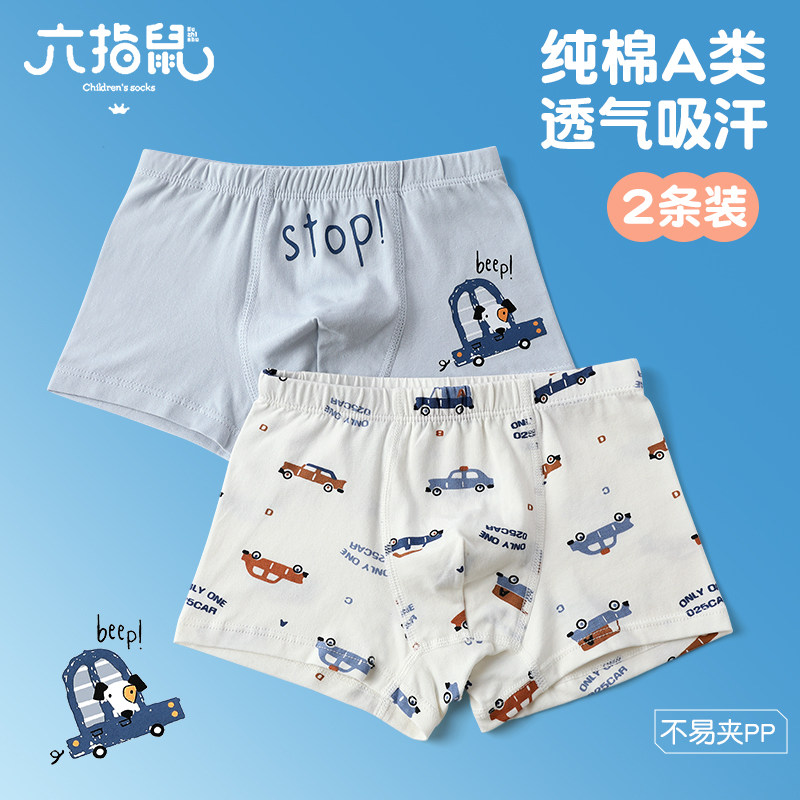 六指鼠儿童内裤男童纯棉宝宝男孩平角四角短裤100%中大童底裤四季,童装/婴儿装/亲子装,内裤,淘宝优惠券,粉丝福利购,淘宝优惠卷
