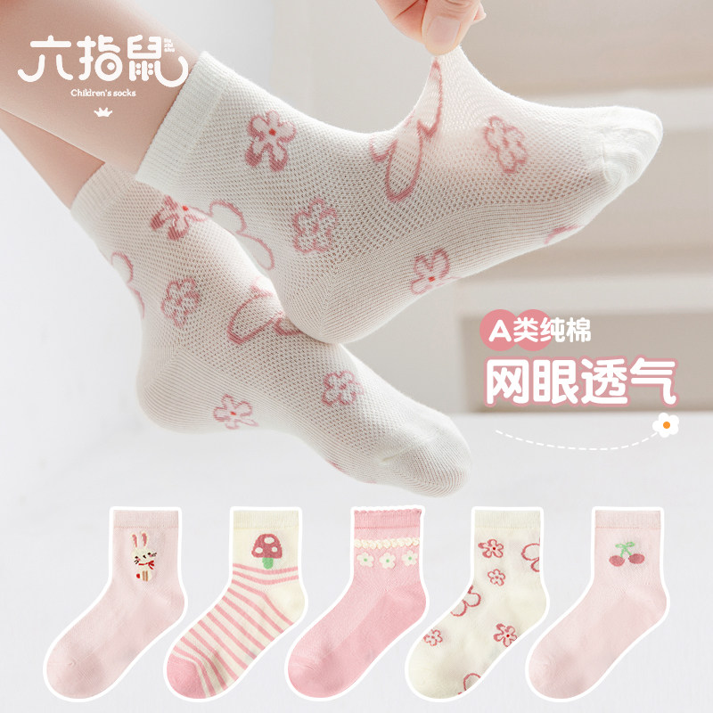 六指鼠儿童袜子女童夏季薄款女大童网眼透气中筒袜纯棉春款女孩子