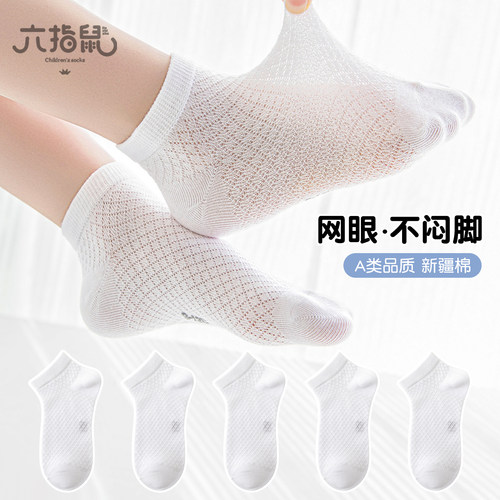 六指鼠儿童袜子夏季薄款网眼袜男童女童纯棉透气浅口学生白色短袜