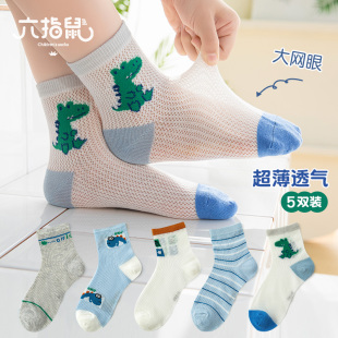 六指鼠夏季薄款男童袜子儿童网眼袜夏天透气男孩宝宝纯棉夏款薄袜