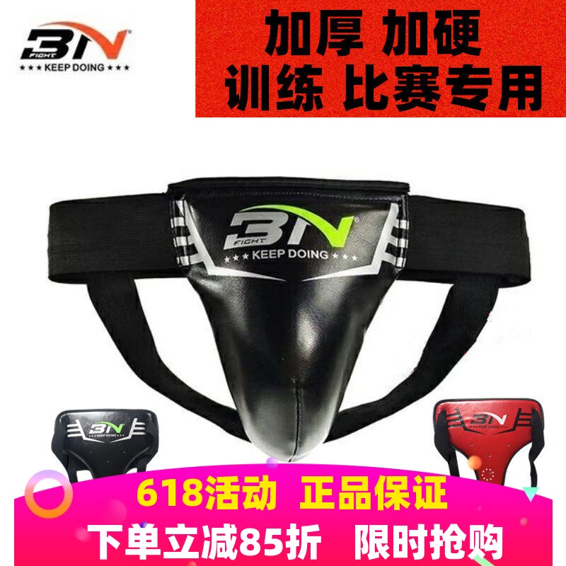 BN泰拳护裆搏击散打拳击护挡儿童成人跆拳道女士护阴男士护裆护具