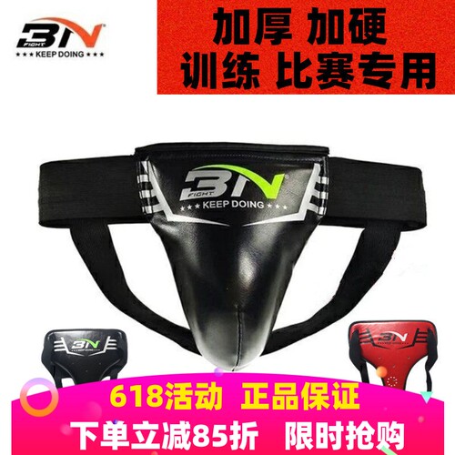 BN拳击护裆儿童男女搏击散打护阴