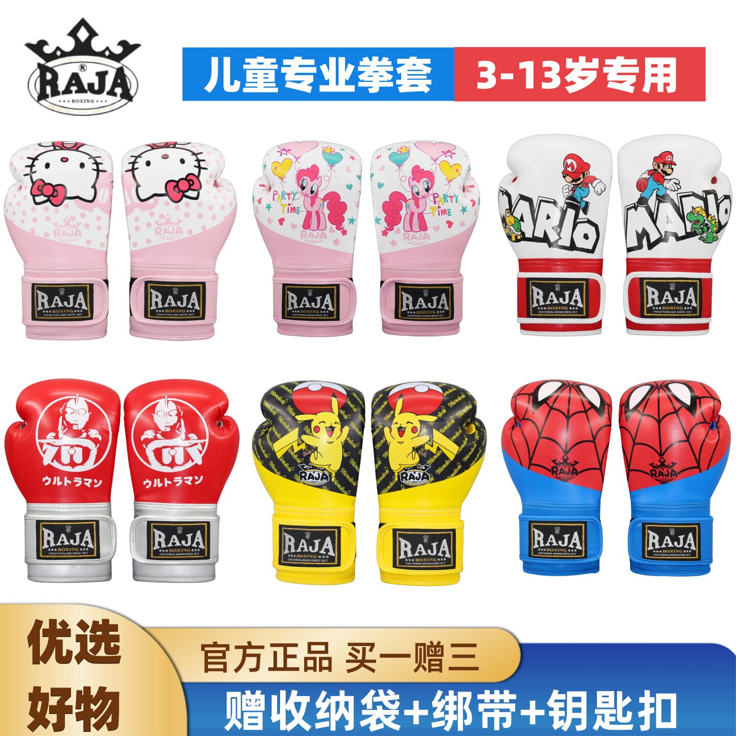 Raja儿童拳击手套男孩搏击专业3-13岁小孩泰拳散打拳套儿童女孩