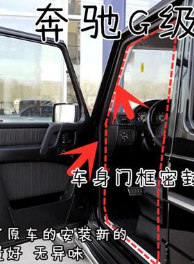 适配奔驰AMG G63 G55原车门框密封条G500G350 G400车架门框密封条