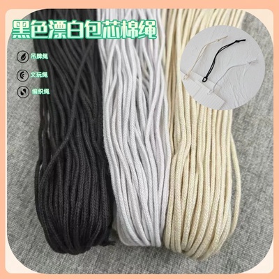 圆形包芯棉绳滚边包边圆嵌绳嵌条漂白开线包芯吸水棉绳黑色束口绳