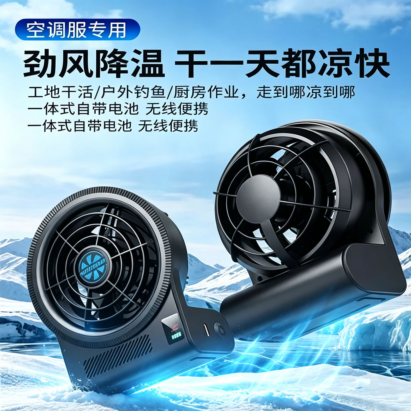 降温空调服无线一体机小风扇焊工