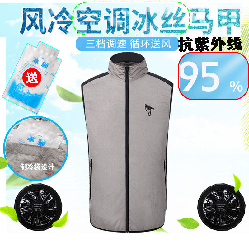 制冷降温空调服防晒立领钓鱼背心
