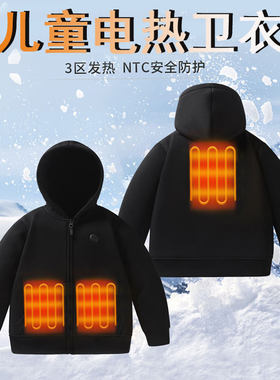 中小童电热卫衣男女装超好看连帽