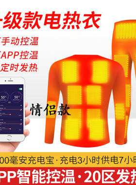 充电发热保暖套装全身加热内衣冬季加厚电热衣服情侣款自发热裤子