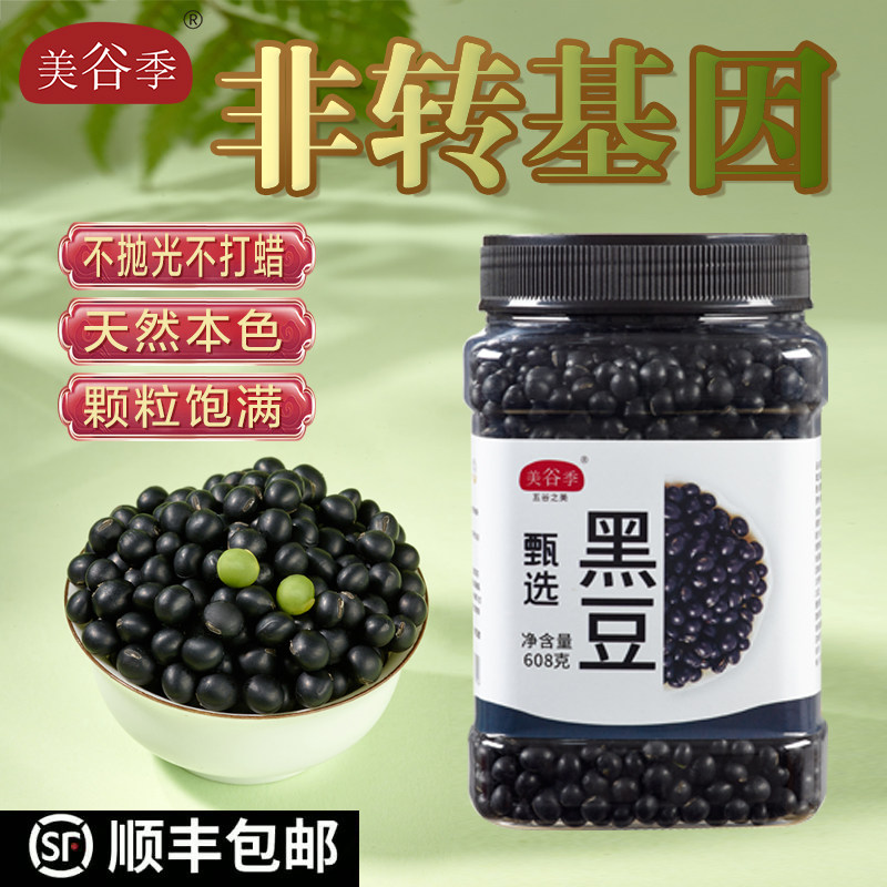美谷季绿芯黑豆非转基因608克/罐五谷杂粮打豆浆专用原料