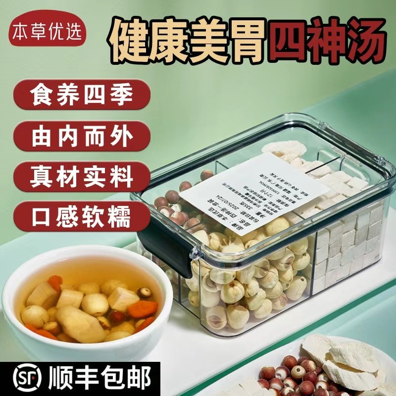 本草优选 四神汤莲子芡实山药茯苓四物汤 正品煲汤料泡水235g335g,传统滋补营养品,药膳养生汤料,淘宝优惠券,粉丝福利购,淘宝优惠卷