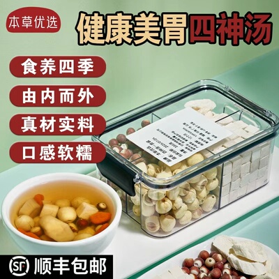 四神汤莲子芡实山药茯苓四物汤
