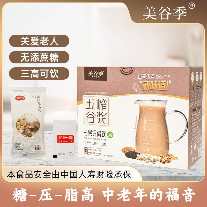 营养品内调理烘焙早餐五谷杂粮榨浆白果适高饮中老年代破壁机专用