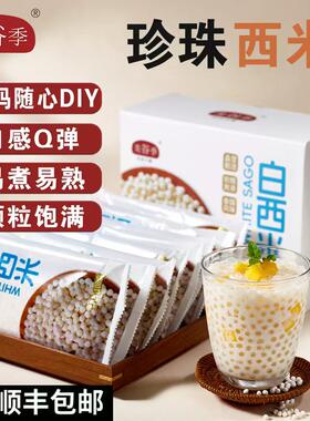美谷季家用甜汤大西米配料