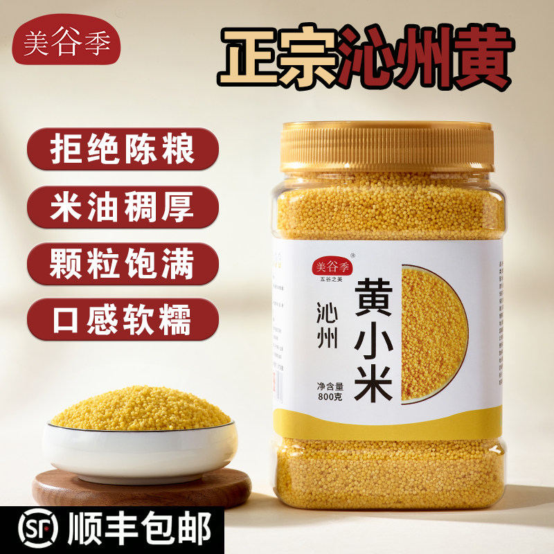 美谷季营养早餐沁州黄小米粗粮