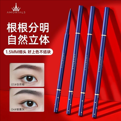 尔木萄眉眼如画纤细眉笔