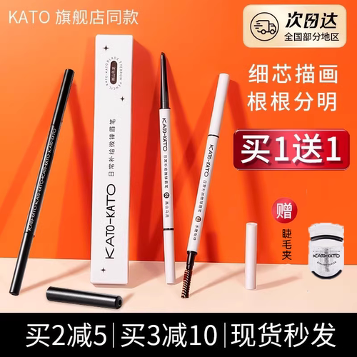 KATO眉笔女防水持久不脱色极细超细头不晕染正品李佳奇推荐初学者