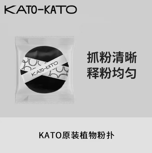 KATO散粉扑粉饼专用定妆蜜粉植绒遮瑕透气不卡粉粉刷原装正品粉扑