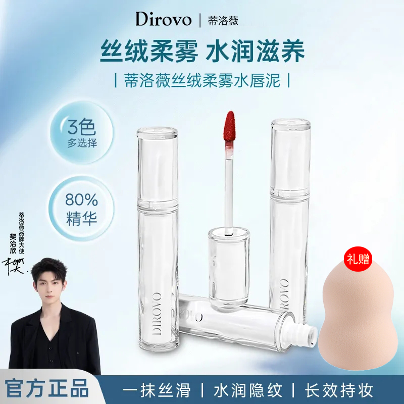 蒂洛薇水唇泥唇釉雾面口