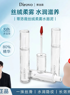 蒂洛薇水唇泥唇釉雾面口