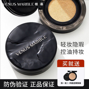 VENUS MARBLE帷幕vm晶石无瑕气垫遮瑕控油保湿持妆不卡粉气垫霜