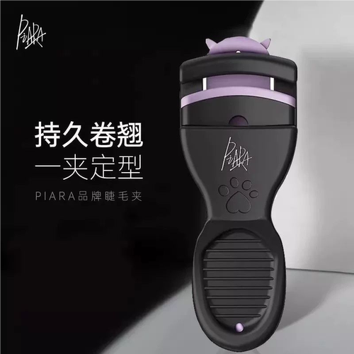 piara佩冉执子之爪睫毛夹一夹即翘持久定型便捷式新手初学者推荐