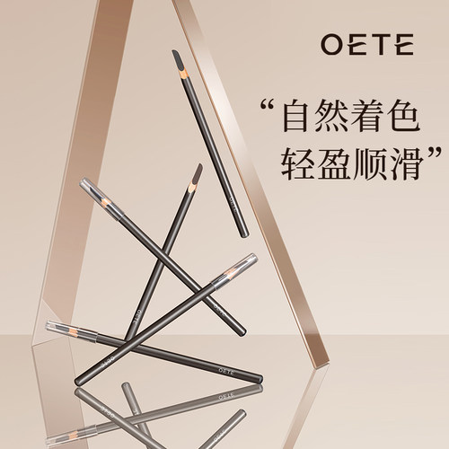 OETE眉笔防水持久不脱色野生眉砍刀新款硬芯极细男女学生丝滑好用