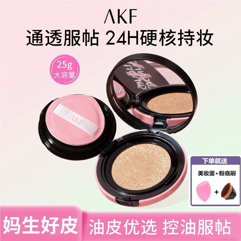 AKF无界柔雾气垫粉底液遮瑕持妆大容量防汗裸妆不易脱妆卷王气垫