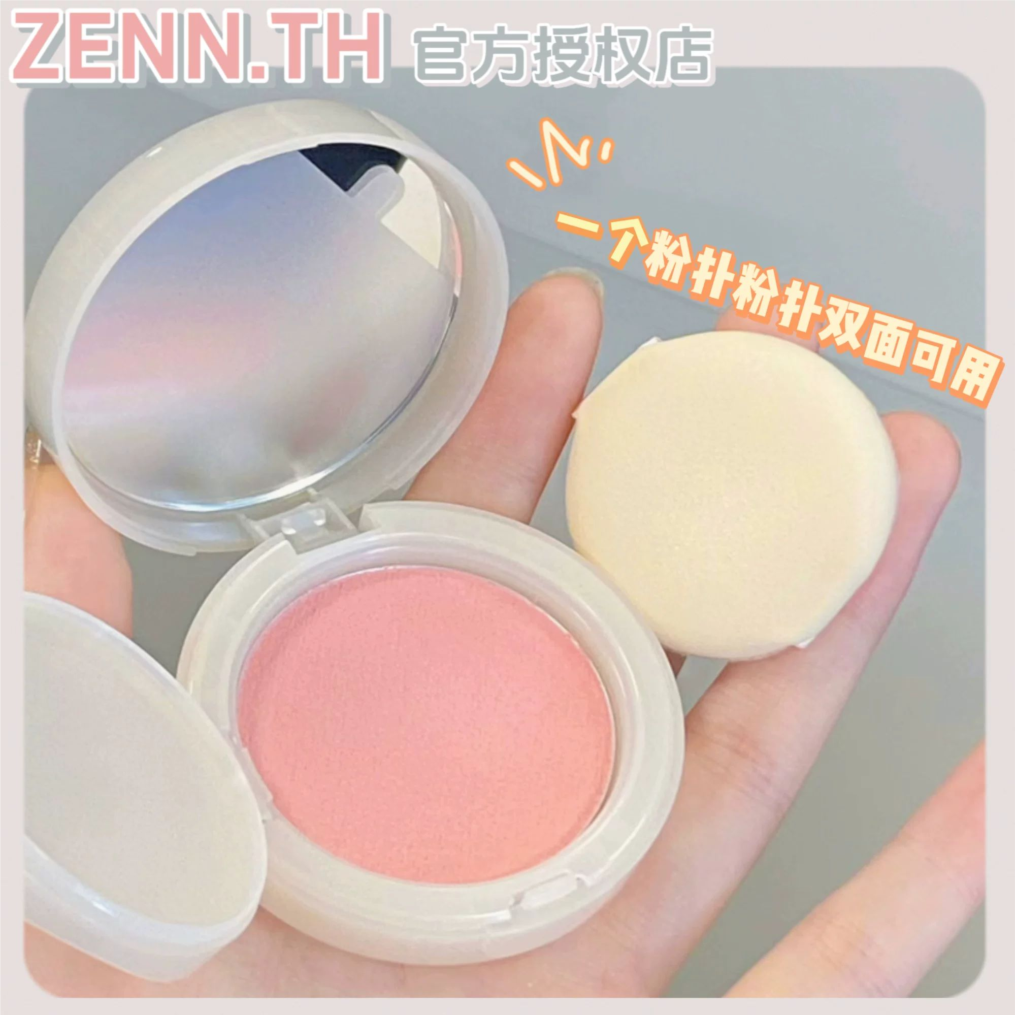 2件包邮！ZENN.TH气垫腮红膏腮红散粉 自然杏色膨胀色收敛色