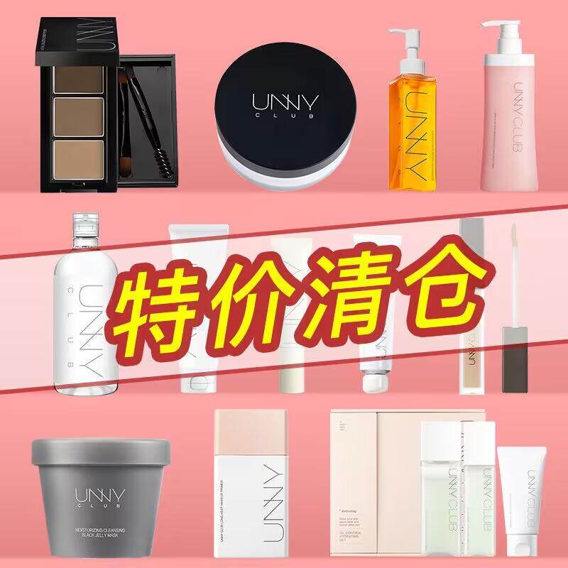 【unny】清仓捡漏不退不