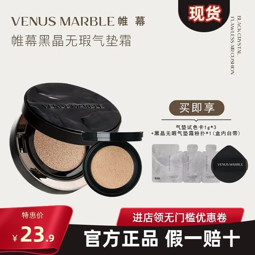 venus marble帷幕VM晶石气垫遮瑕控油保湿持久油皮粉底液干皮