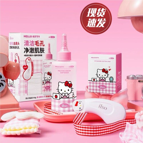 HelloKitty联名ilso黑头铲黑头导出液黑头贴鼻贴卸妆油深层清洁