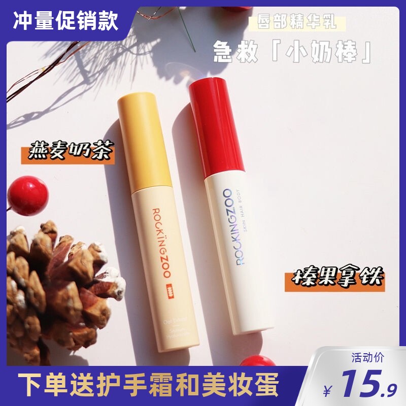 唇补水摇滚动物园滋润保湿淡化