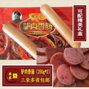 河北邯郸特产永年驴肉香肠名关驴肉灌肠500g