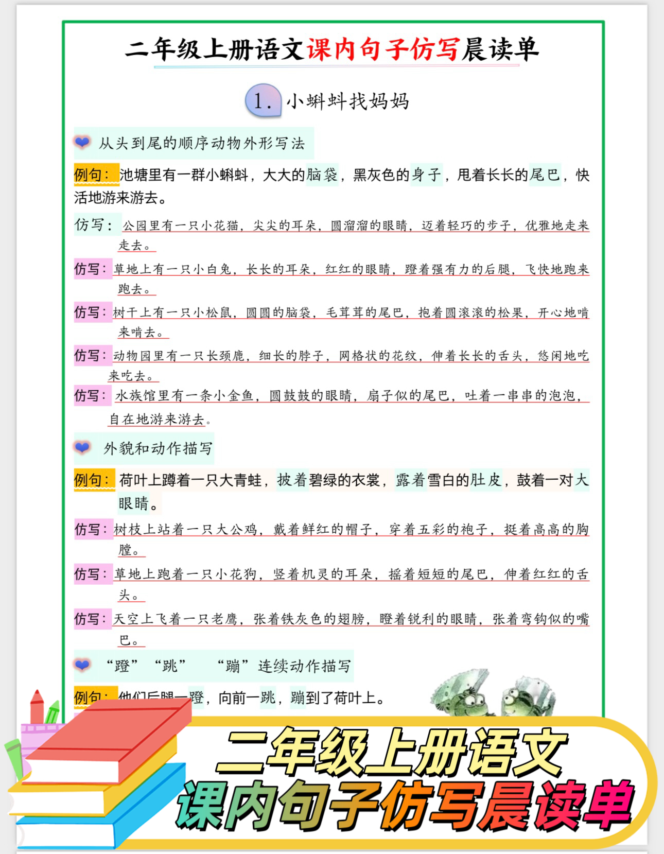 二年级上册语文课内句子仿写晨读单二三四五年级重点句子仿写练习