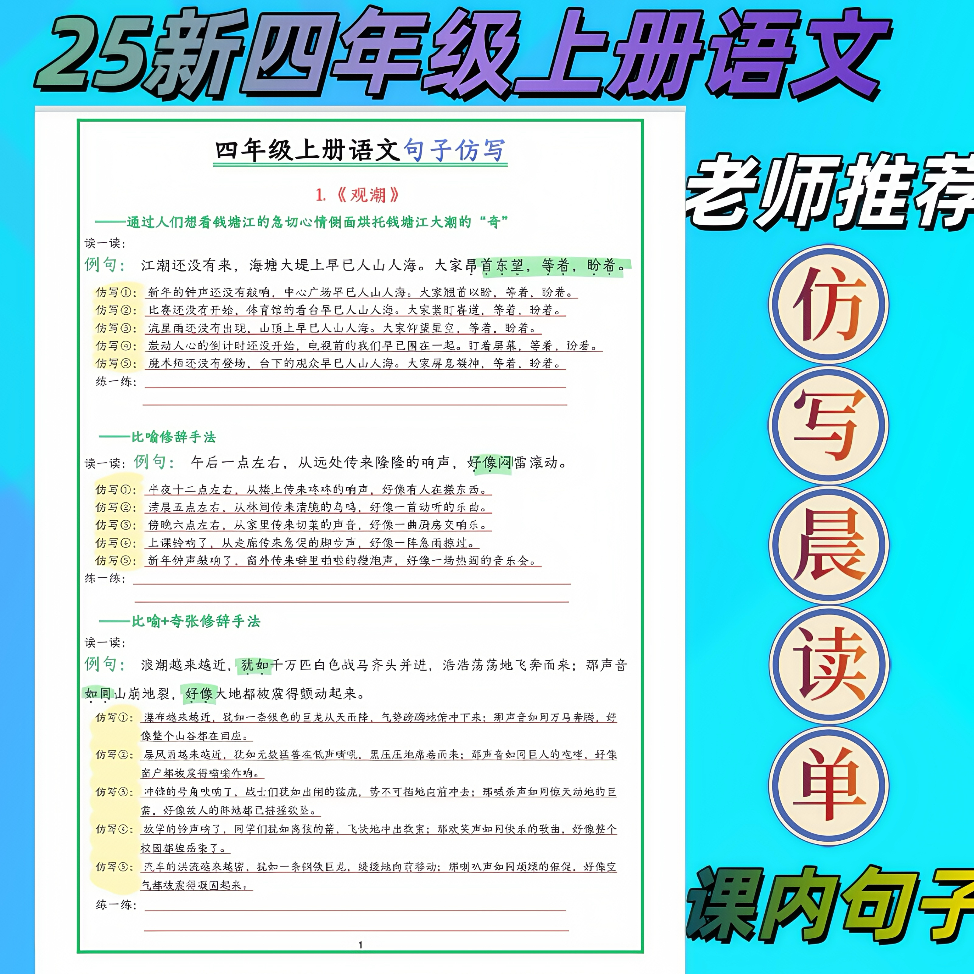 四年级上册语文课内句子仿写晨读单二三四五年级重点句子仿写练习